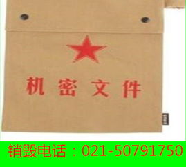 上海市涉密文件銷毀服務 保障機密信息安全，確保完全銷毀